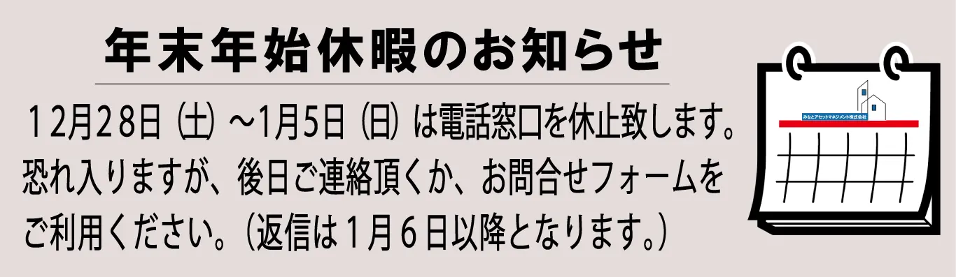 年末年始のお知らせ