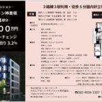 販売図面（物件概要）